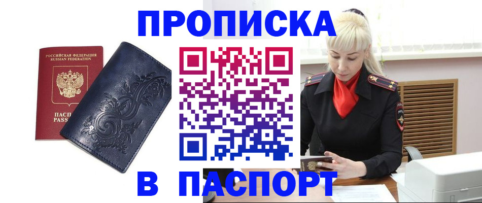 прописка в квартире в Ужуре