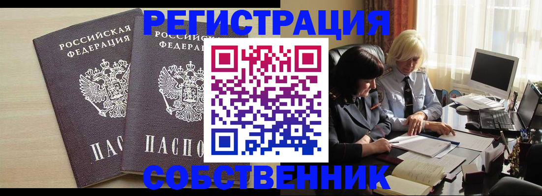 прописка от собственника в Ужуре